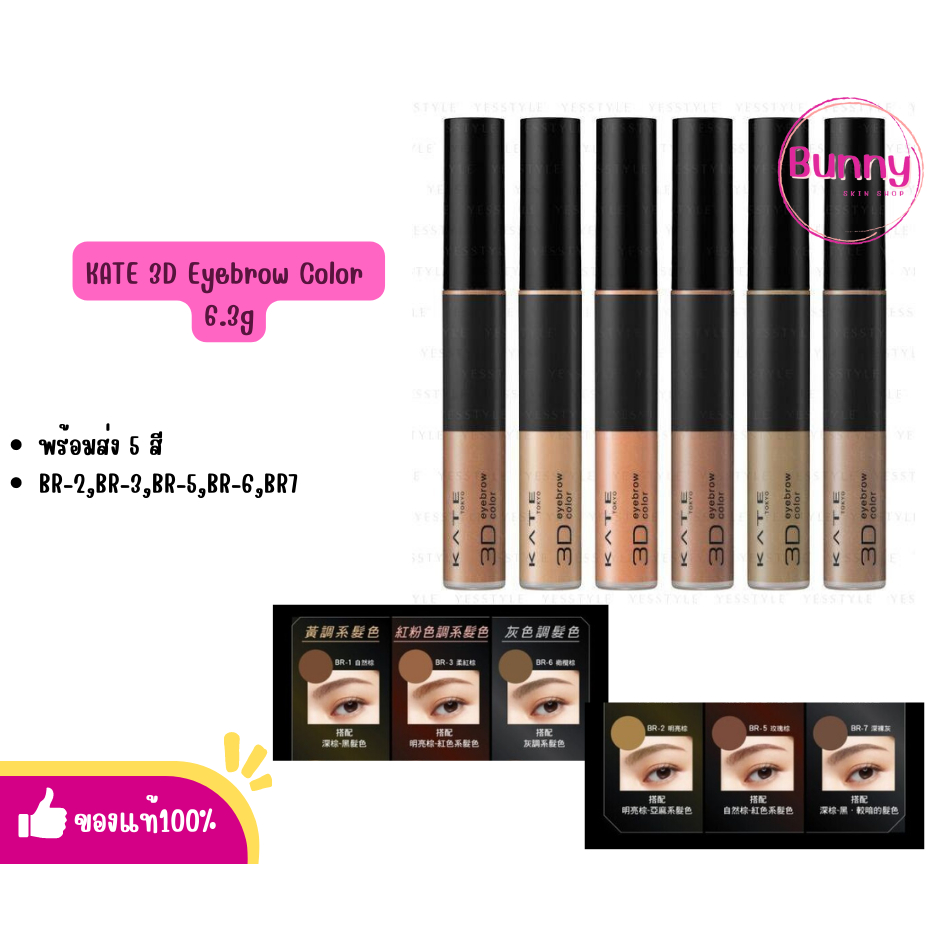 แท้-พร้อมส่ง-kate-มาสคาร่าคิ้ว-3d-eyebrow-color-n-6-3g