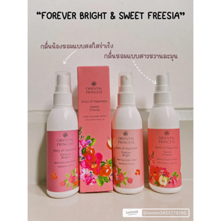 ฉีดตัว/ฉีดผมหอม Oriental Princess Story of Happiness Sweet Freesia Cologne Spray🛒