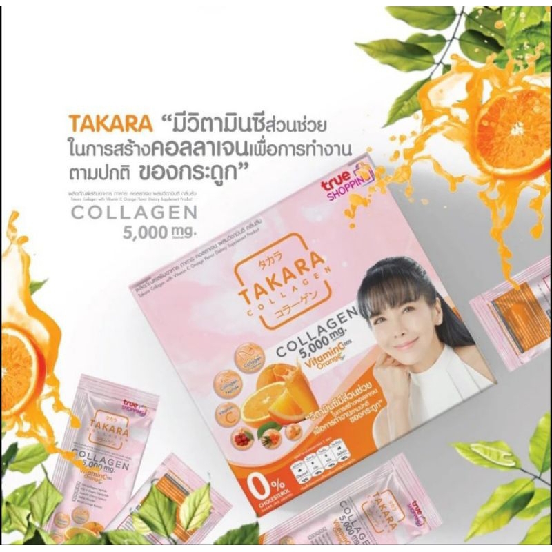 takara-collagen-ทาคาระคอลลาเจน-ตั๊กมยุรา-ผสมวิตามินซีกลิ่นส้ม-ของแท้-ถูกที่สุด