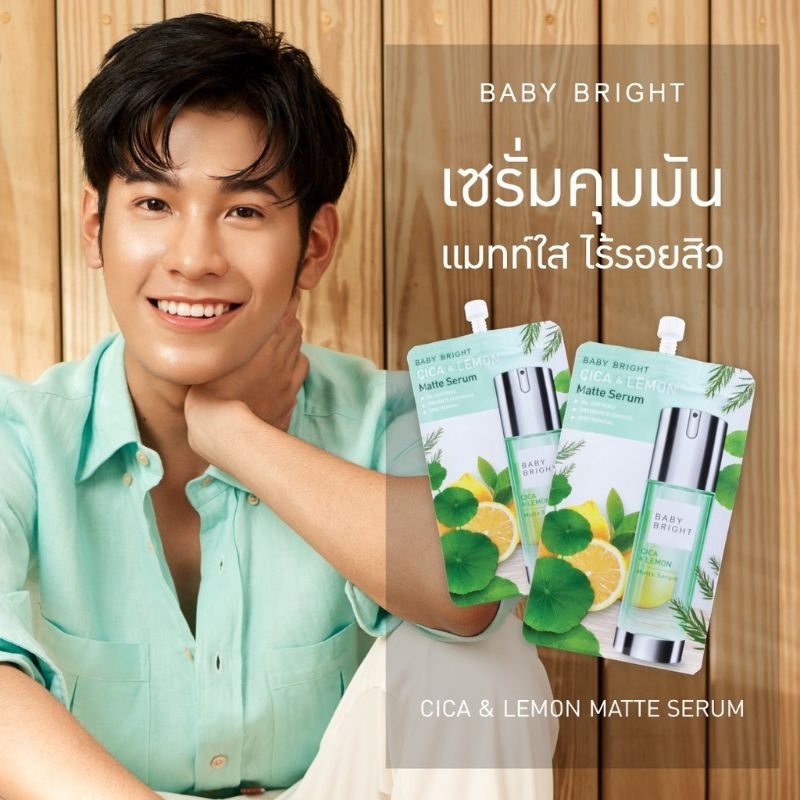 เบบี้ไบร์ทซิก้าแอนด์เลม่อนแมทท์เซรั่ม-1ซอง-8กรัม