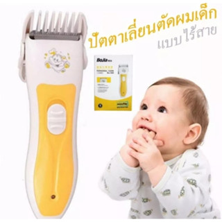 ปัตตาเลี่ยน อุปกรณ์ตัดผมเด็ก ปัตตาเลี่ยนตัดผมเด็ก ไร้สาย เสียงเบา Baby hair Clipper