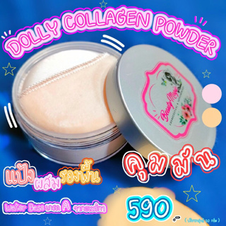 BEAUTY MAGIC BY MALINEE (บิวตี้เมจิก บาย มาลินี) DOLLY COLLAGEN POWDER แป้งตุ๊กตาหน้าเด็ก