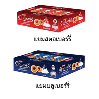 ยกแพ็ค ดิวเบอร์รี่ คุกกี้ แซนวิช สอดไส้ครีมและแยม 12ชิ้น สตอเบอร์รี่ บลูเบอร์รี่ หอม หวาน อร่อย ขนม