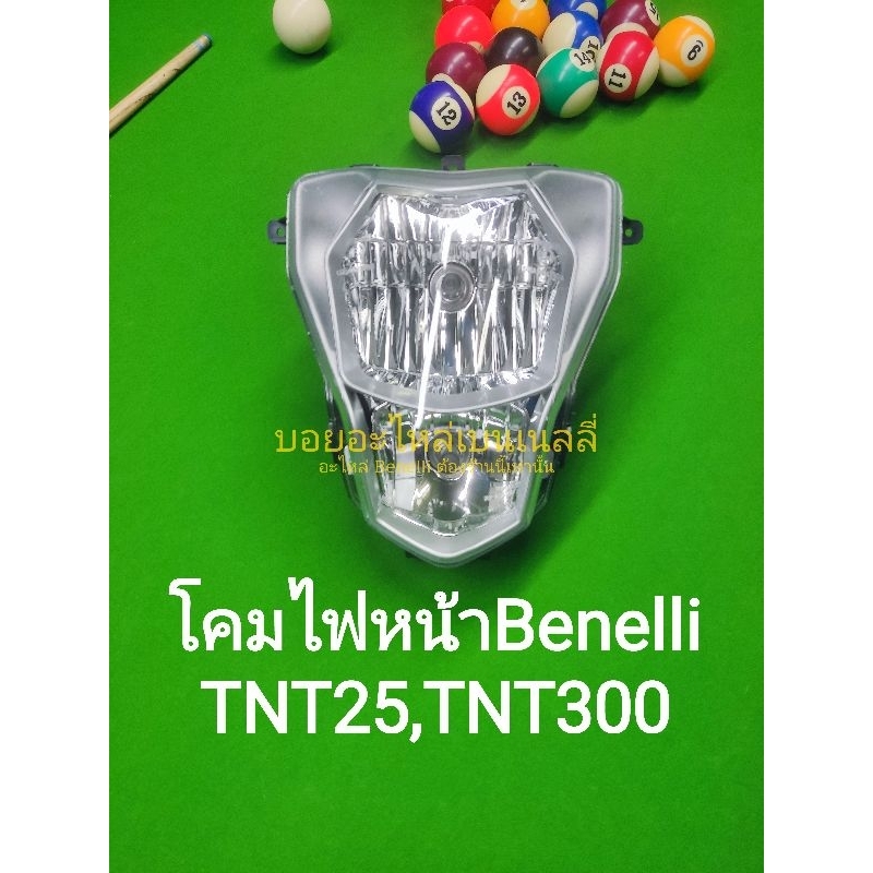 e3-benelli-tnt25-tnt300-โคมไฟหน้า-ตรงรุ่น