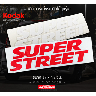 ภาพหน้าปกสินค้าสติกเกอร์ \"SUPER STREET\" ขนาดกำลังดี ติดได้ทุกมุม ซึ่งคุณอาจชอบราคาและรีวิวของสินค้านี้