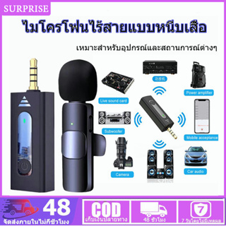 Wireless Microphone  ไมค์ไร้สาย ไมโครโฟนไร้สาย สมาร์ทโฟนลำโพง ไมค์ไลฟ์สด ไมค์ไร้สายหนีบเสื้อ ไมค์หนีบปกเสื้อ