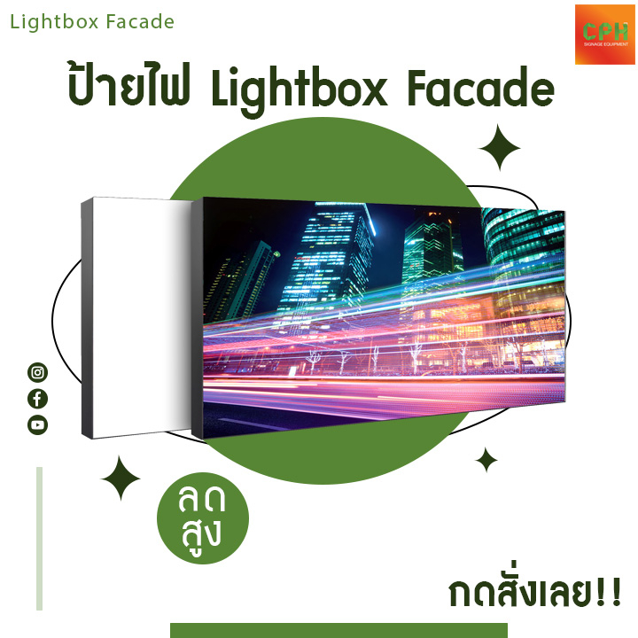 lightbox-facade-ป้ายไฟขึงผ้า-ป้ายไฟร้านอาหาร-ป้ายไฟหน้าอาคาร-ป้ายไฟ-led-ป้ายไฟหน้าร้าน