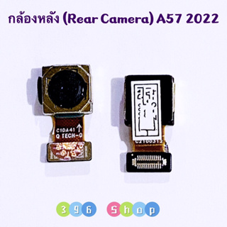กล้องหลัง / กล้องหน้า ( Rear Camera / Front Camera ）OPPO A57 2022