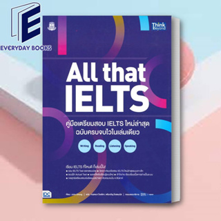 หนังสือ All that IELTS คู่มือเตรียมสอบ IELTS ใหม หนังสือคู่มือสอบแข่งขัน คู่มือสอบเพื่อศึกษาต่อปริญญาโท สินค้าพร้อมส่ง