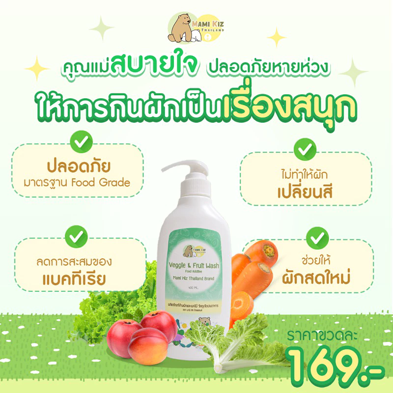 Mami Kiz Thailand (มามิ คิซ) น้ำยาล้างผักและผลไม้ https://wayoza.com