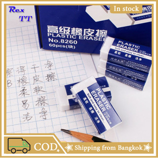 1 pcs 2B eraser white wipes without traces like leather  ยางลบ ยางลบดินสอ ยางลบแฟนซี ยางลบนักเรียน ยางลบเด็ก