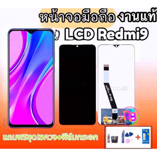 LCD Xaiomi Redmi9 /9A /9C/10A งานแท้ หน้าจอ+ทัช เสี่ยวมี่ Redmi9/Redmi9A /Redmi9C แถมฟิล์มกระ+ชุดไขควงพร้อมกาว