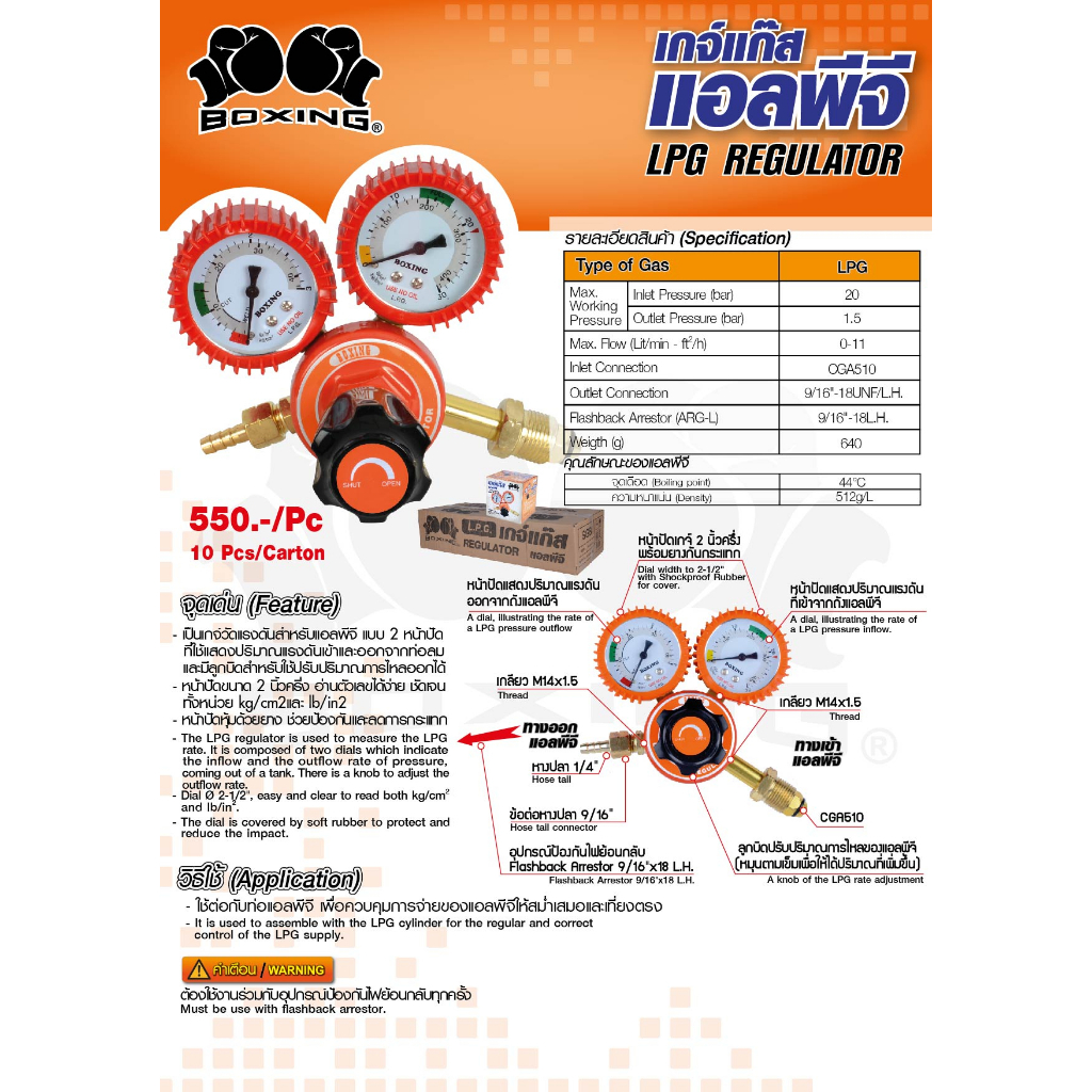 boxing-lpg-regulator-เกจวัดแรงดัน-เกย์แก๊ส-เกจแก๊ส-ชุดตัดแก๊ส-lpg-เกย์วัดแรงดัน-เกจ์ปรับแรงดันแก๊ซ-เกจ์แก๊ส-เกจ์แอลพีจี