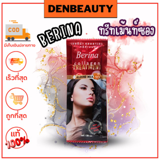 ทรีทเม้นท์ซอง Berina collgen Treatment เบอริน่า คอลลาเจน ทรีทเม้นท์ อัลมอล มิลค์