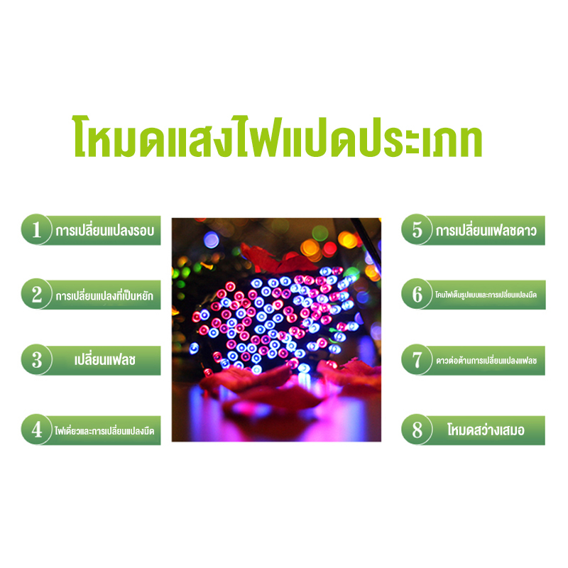 ไฟประดับ-ไฟแต่งห้อง-ไฟกระพริบ-ไฟประดับตกแต่งสวยงาม-led-100-ดวง-ไฟตกแต่งห้อง-ไฟแต่งสวน-ไฟประดับเต๊นท์