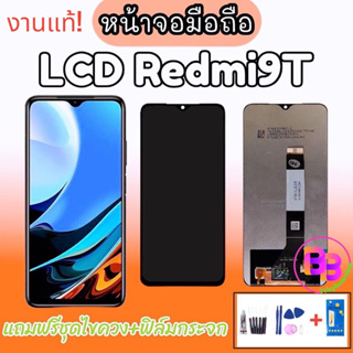 หน้าจอ Redmi9t/ LCD Poco M3 หน้าจอ Redmi 9T งานแท้ หน้าจอ Poco m3,LCD Redmi 9T จอเรดมี9T หน้าจอพร้อมทัชสกรีน Redmi 9t