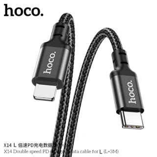 Hoco X14 PD 20W สายชาร์จเร็ว สายยาวสะใจ 3 เมตร ถักอย่างหนา Double speed PD charging data cable for L 14,13,12