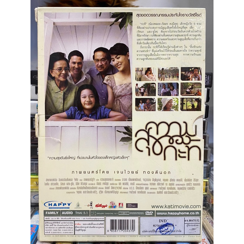 dvd-หนังไทย-ความสุขของกะทิ