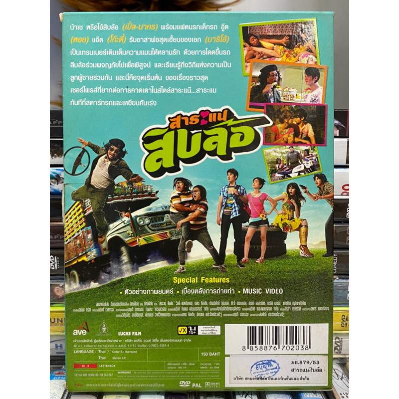 dvd-หนังไทย-สาระแนสิบล้อ