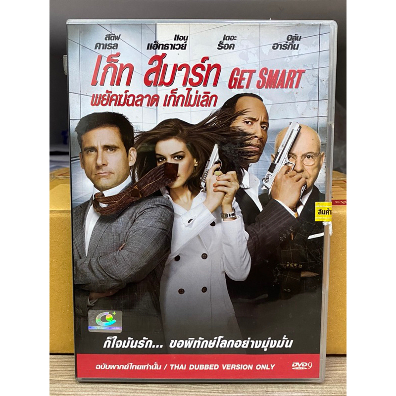 dvd-get-smart-พยัคฆ์ฉลาด-เก็กไม่เลิก