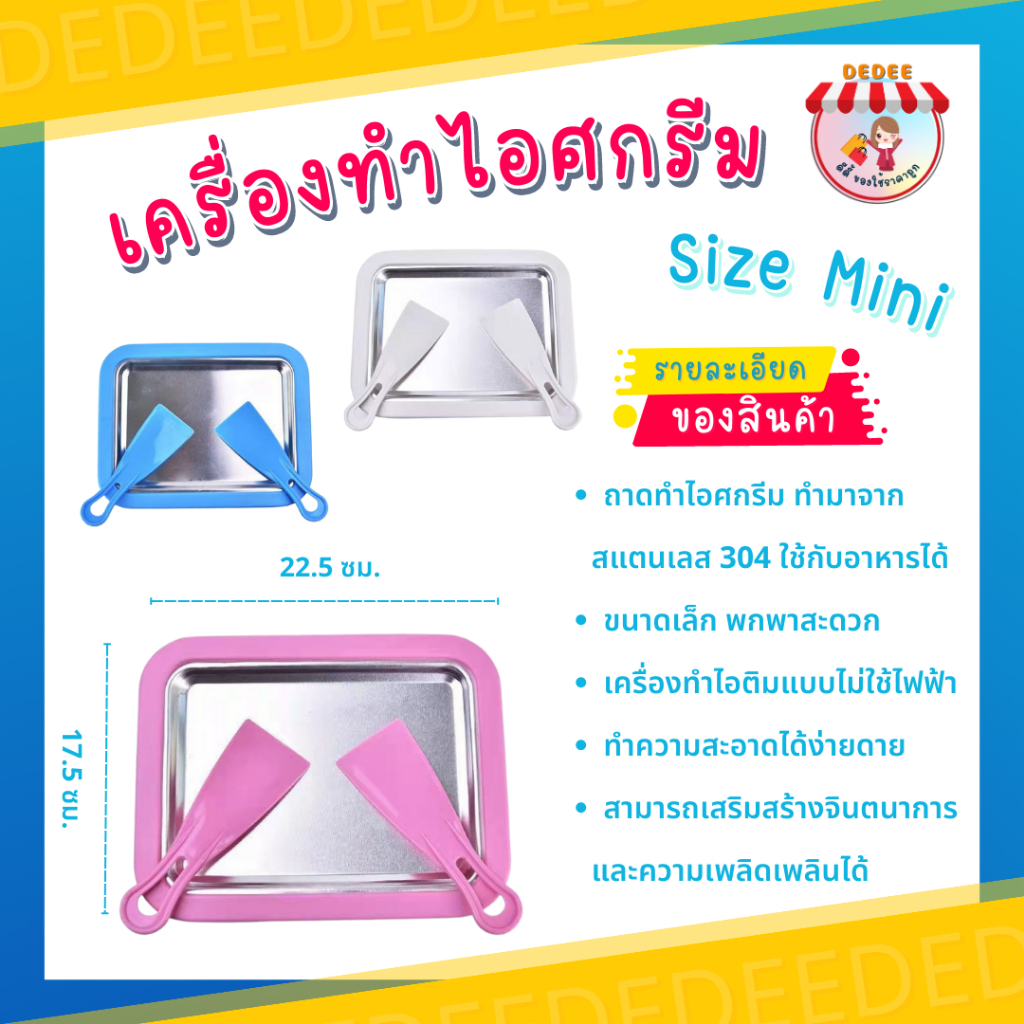 เครื่องทำไอศกรีมผัดแบบมินิ-ไอศกรีมผัดโยเกิร์ต-เครื่องทำไอศกรีมผัดmini-ไอศกรีมผัดโยเกิร์ต-คละสี