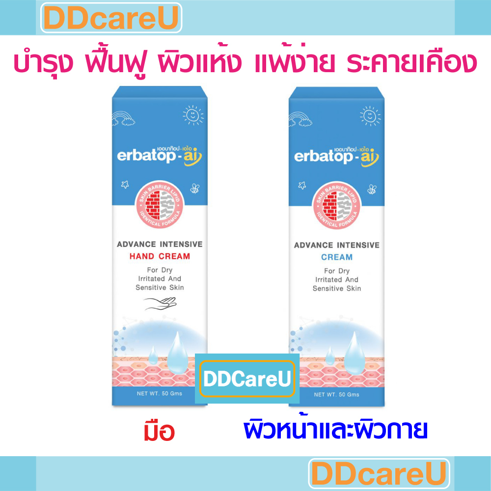 erbatop-ai-cream-50-g-erbatop-hand-cream-50-g-เออร์บาท๊อป-เอไอ-ครีม-50-ก-ผิวหน้าผิวกาย-แฮนด์ครีม-50-ก-บำรุงมือ