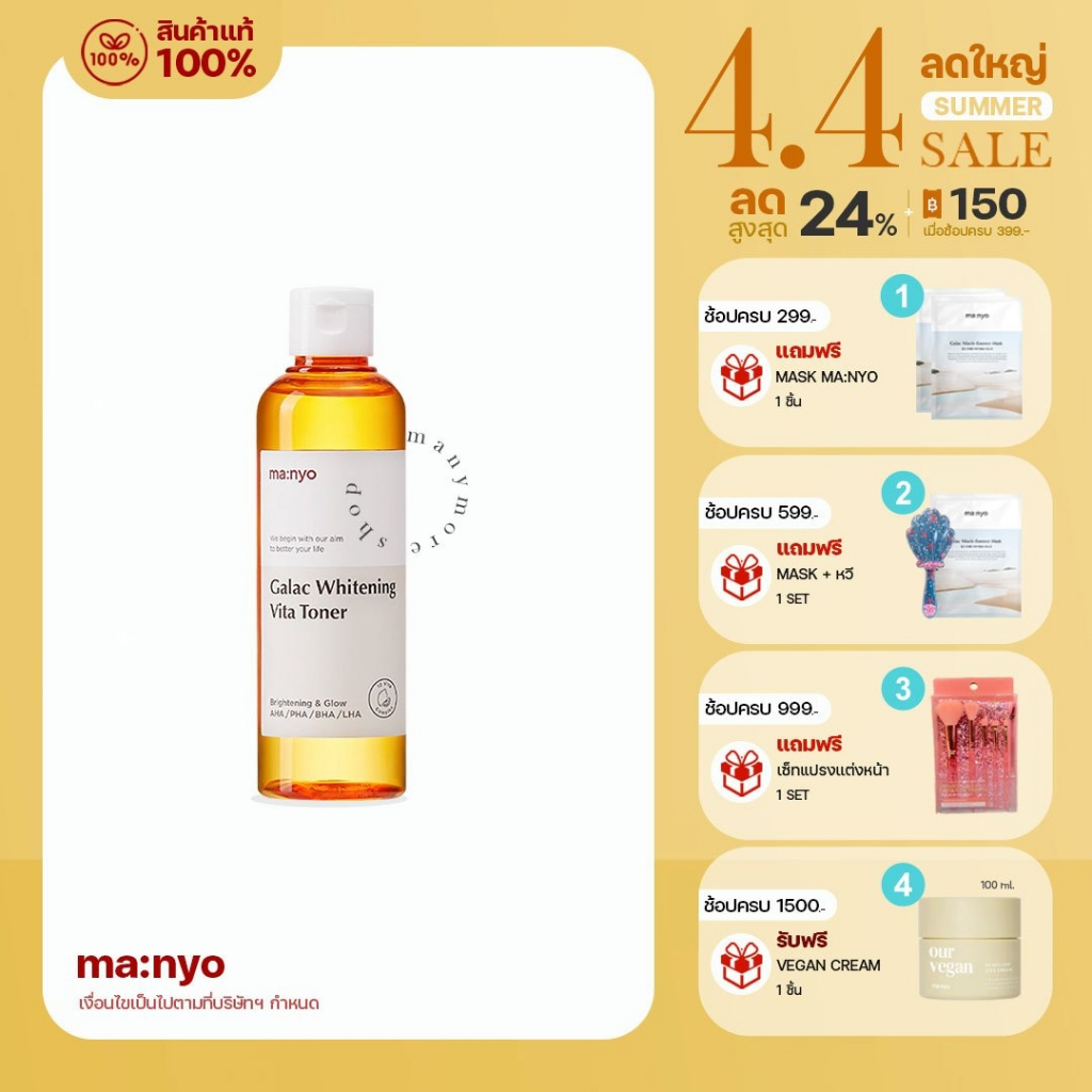 Set Manyo Factory Galac Whitening Vita Toner + Serum - Soin éclaircissant K-Beauty - 210ml + 50ml