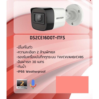 กล้องHikvision DS2CE16DOT-ITFS 2 ล้านพิกเซล มีไมค์ในตัว