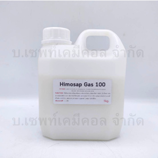 Himosap Gas 100 l 1 kg. สารก่อเจลใสและเพิ่มความหนืด ให้ความเข้มข้น ในเนื้อเจล ครีม