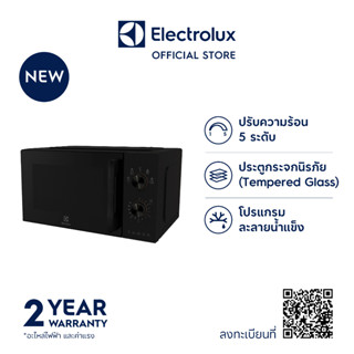 สินค้า Electrolux EMM20K22B ไมโครเวฟ ขนาด 20 ลิตร กำลังไฟ 800 วัตต์ ปรับความร้อนได้ 5 ระดับ [ดำ]