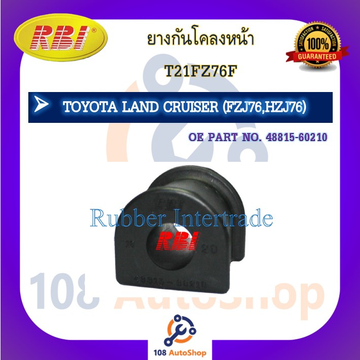 ยางกันโคลง-rbi-สำหรับรถโตโยต้าแลนด์ครุยเซอร์-toyota-land-cruiser-fzj76-hzj76