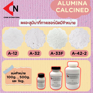 Alumina Calcined (Al2O3) ผงอะลูมิน่าสีขาว บรรจุ 1 กิโลกรัม