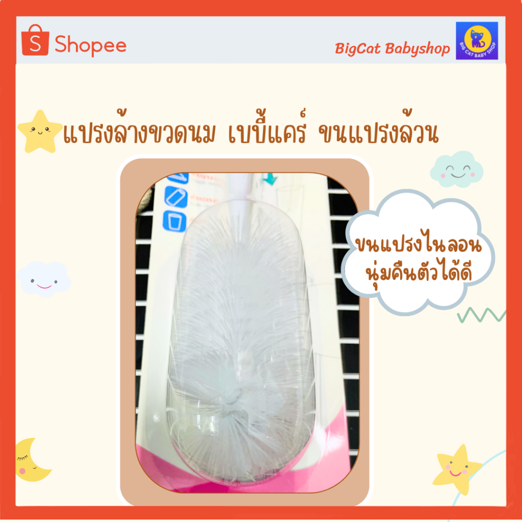 แปรงล้างขวดนมและจุกนมหัวกระต่ายน้อย-babi-care-bottle-amp-nipple-cleaning-brush