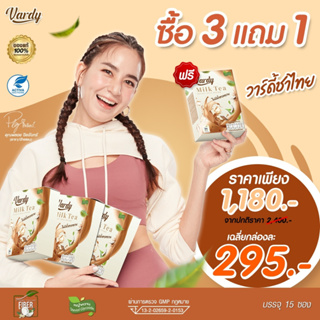 เซต 3 กล่อง แถมฟรี 1 อย่าง📌 Vardy Milk Tea วาร์ดี้ชาไทย สูตรใหม่! ลดไว ไม่โยโย่ ) ชาไทยที่พลอยไว้ใจใ