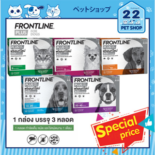 Frontline Plus ยาหยดกำจัดเห็บหมัด ไข่หมัด สำหรับ สุนัข-แมว ฟร้อนท์ไลน์ พลัส ***by 22petshop***