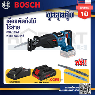 GSA 185-Li เลื่อยชักไร้สาย 18V BL Moter แบตProCore 18V 4.0Ah  แท่นชาร์จเร็ว 18V.
