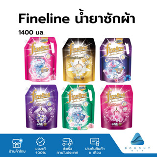 Fineline ไฟน์ไลน์ น้ำยาซักผ้าเข้มข้น ขจัดคราบฝังลึก ผลิตภัณฑ์ซักผ้าชนิดน้ำ 1400มล.