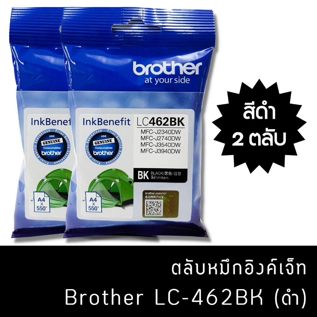 หมึก-brother-lc462-y-แพ็คคู่-หมึกแท้-สำหรับเครื่องพิมพ์-brother-mfc-j2340dw-j2740dw-j3540dw-j3940dw