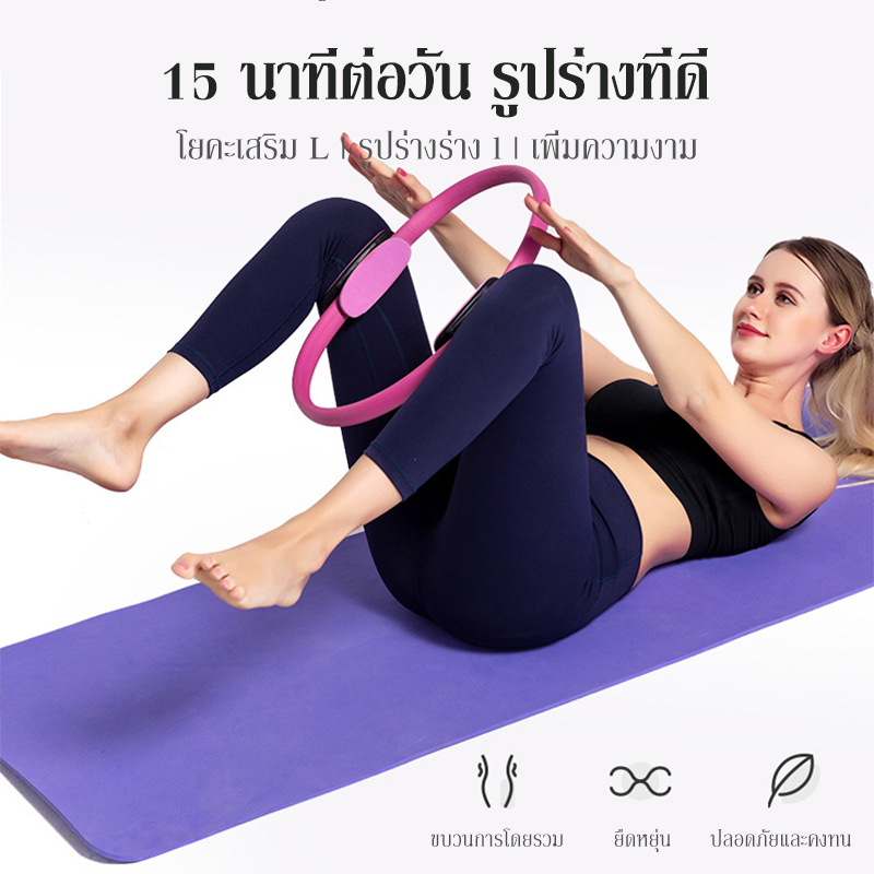 ห่วงพิลาทิส-วงกลมพิลาทิส-พิลาทิส-pilates-วงกลมโยคะ-บริหารต้นขา-สะโพก-อุปกรณ์ออกกำลังกายพิลาทิส