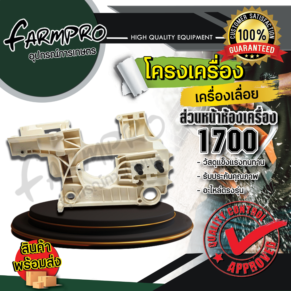 โครงเครื่องเลื่อยยนต์-1700-3800-5200-5800-โครงเลื่อยยนต์-แคร้งเลื่อยยนต์-โครงเครื่อง-แคร้งเครื่อง-เลื่อยยนต์-เลื่อยโซ่