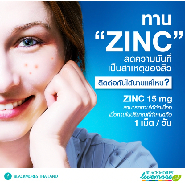 blackmores-bio-zinc-a-chelate-90-tabs-แบลคมอร์ส-ไบโอ-ซิงค์-เอ-คี-เลต-90-เม็ด-ลดสิว-ลดมัน