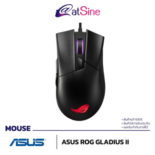 [11.11 BIG SALE] Mouse เกมมิ่ง คุ้มที่สุด ASUS ROG GLADIUS II CORE