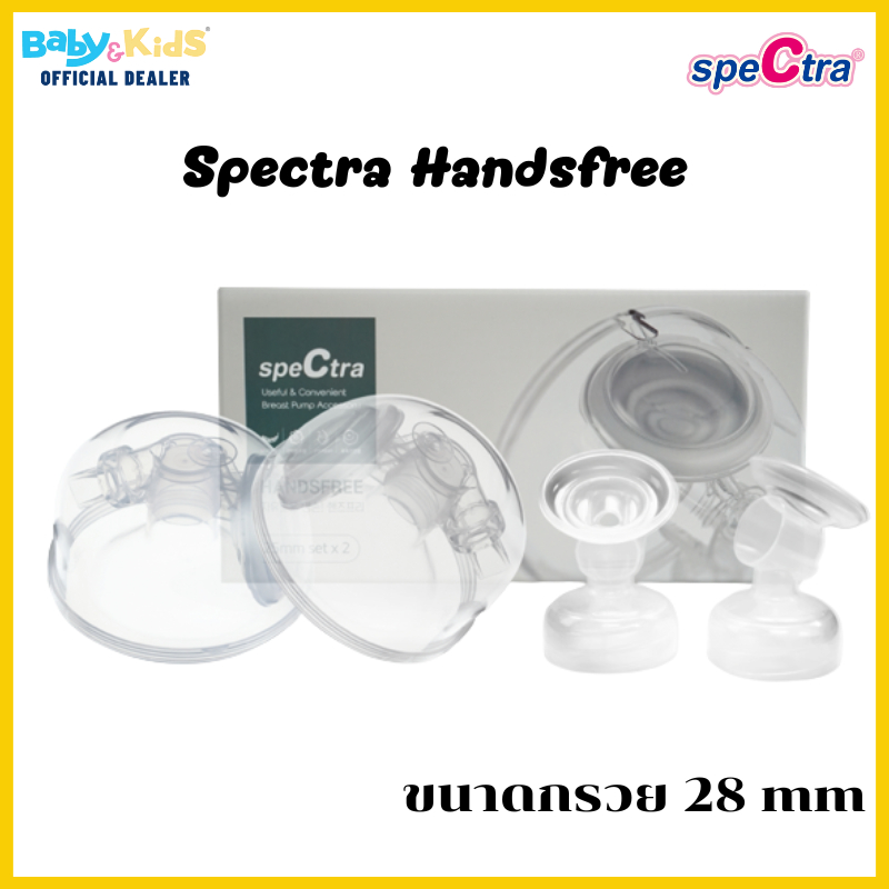 ศูนย์แท้100-พร้อมส่ง-spectra-handsfree-กรวยปั๊มนม-กรวยปั๊มนมไม่จับ-กรวยspectra