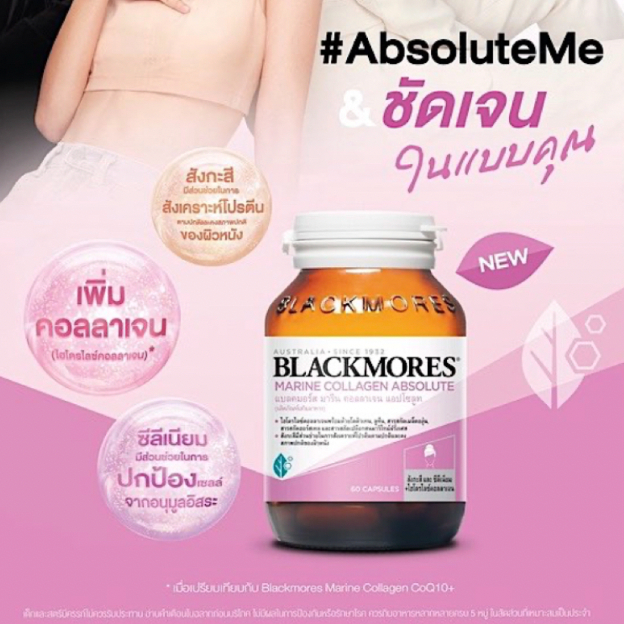 blackmores-marine-collagen-absolute-30-capsules-แบลคมอร์ส-มารีน-คอลลาเจน