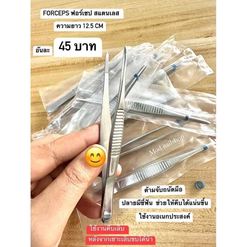 forceps-ฟอร์เซป-สแตนเลส-ความยาว-25