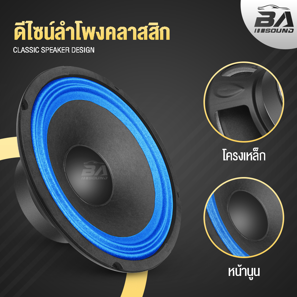 ba-sound-ลำโพงเสียงกลาง-8-นิ้ว-350w-bb-854bl-4-8-ohm-ดอกลำโพง-8นิ้ว-ลำโพงติดรถยนต์-เครื่องเสียงติดรถยนต์-ลำโพงกลางแจ้ง