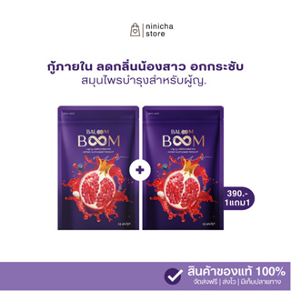 ภาพหน้าปกสินค้าพร้อมส่ง / ส่งฟรี บาลูมบูม baloomboom 1 แถม 1 ซองม่วง ชนิดแคปซูล ยานม อกโต กีรัด กีตอด อาหารเสริมผู้หญิง บำรุงภายใน ที่เกี่ยวข้อง