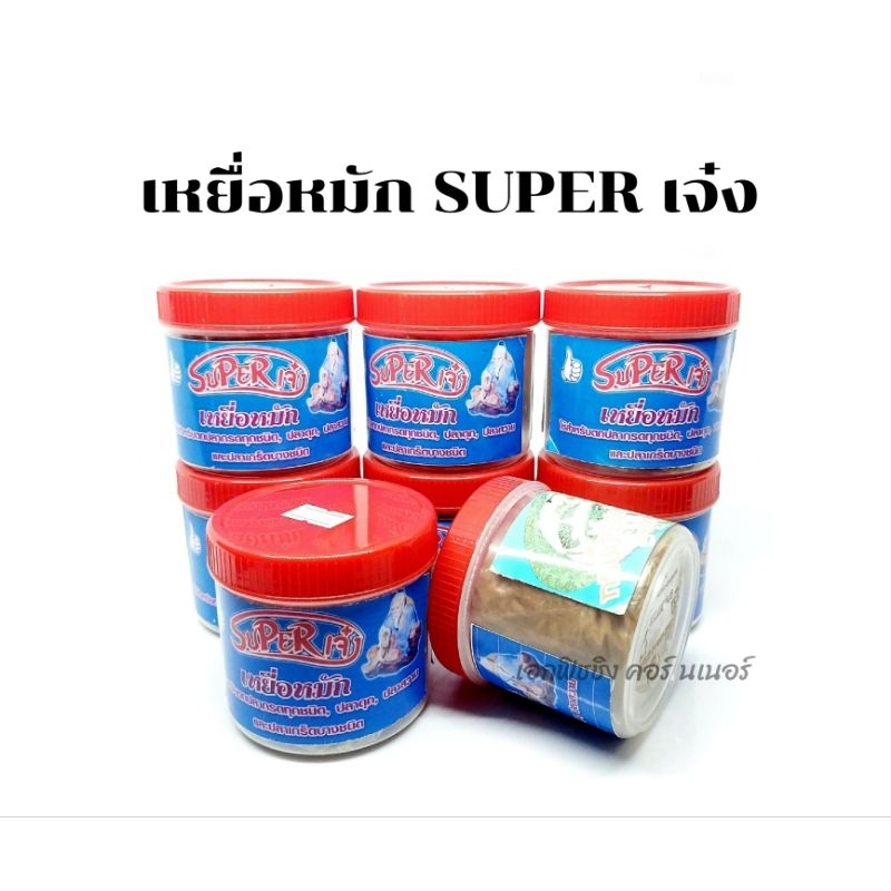 เหยื่อหมักสูตร-super-เจ๋ง-สำหรับตกปลากรด-ปลาสวายและปลาเกร็ดบางชนิด