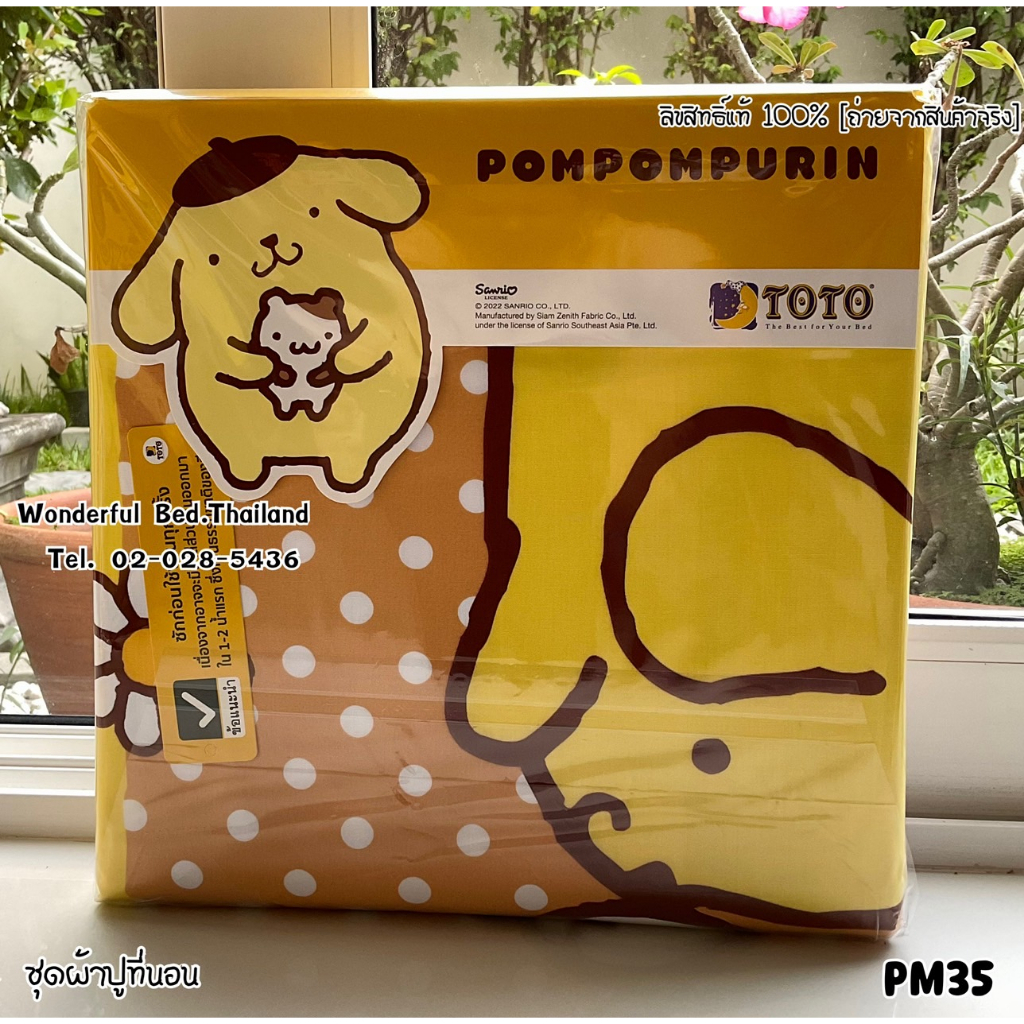 toto-pm35-ลายปอมปอมปูริน-pom-pom-purin-ชุดผ้าปูที่นอน-ชุดเครื่องนอน-ผ้าห่มนวม-ยี่ห้อโตโตแท้100