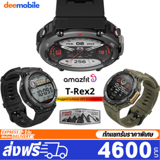 สินค้า Amazfit T-Rex 2 T-Rex Pro มี GPS ประกัน 1 ปี รองรับภาษาไทย ผ่อน0%